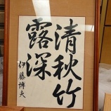 『叔父の遺筆と古文書読解講座』の画像