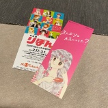 『特別展 りぼんにいってきました のはなし』の画像