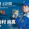 【日ハムvs.楽天3回戦】8（捕）伏見寅威