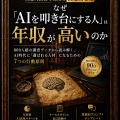 【Kindle出版】AIを叩き台にする人の年収が高い理由｜静岡・長泉町の企業が知るべきAI格差の正体