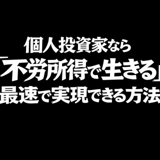 株に稼いでもらえ!