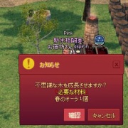 不思議な木 お 収穫されるゥーんだ マナビノギ