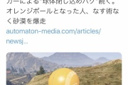 【ゲーム】GTA、ハッカーの仕業でとんでもないことになる