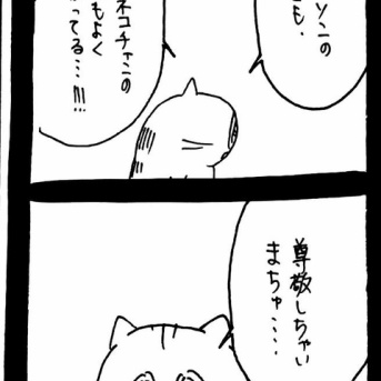 仲直り大作戦〜ﾈｺﾁｬﾝの策略〜56
