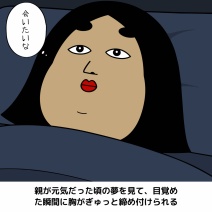 親が天国に行った後２あるある（イラスト差し替え試作）