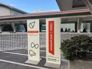 世田谷美術館「つぐ minä perhonen」へ｜50代主婦が感動したミナペルホネン展レポ【前編】