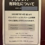 【悲報】快活クラブ、ドリンクバー＆ソフトクリームを一部地域で有料化