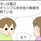 ギャンブル依存症