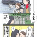 大屋根リングクルーズレポ① 乗船前編