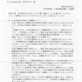 公開質問状へのご回答をいただきました1⃣