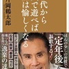 【悲報】片岡鶴太郎さん、最終形態へ