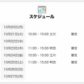 10/20〜26