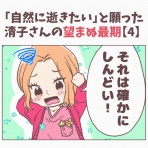 クセ強看護師の奮闘記マンガ