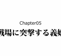 【4話】義姫の生涯～伊達政宗の母、交渉術で息子を守る～