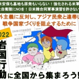 『転載「2022岩国行動（11/26−27）に各地から多くの結集を！」』の画像