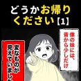 身近で起こった怖〜い話【どうかお帰りください・1】