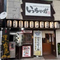 桜木町・野毛エリアで本場と変わらない宮崎料理を堪能できる・・特に「もも焼き」はパフォーマンスも最高！