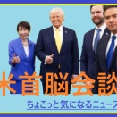 2026.3.28　台湾侵攻の脅威は去っていない