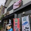 延岡市　松乃寿司