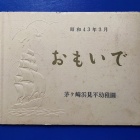 『茅ケ崎の思い出とお勧めの本　2023/10/11』の画像