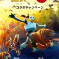 ガスト　ロボ　完成