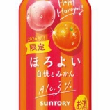 『【期間限定】年明け、いちばん最初に飲むのは「ほろよい〈白桃とみかん〉」』の画像