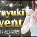 しらゆき限定イベント