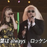 『ダウンタウン松本さん「指原からオファーがあると思ってスケジュールを調整していた、指原の為に何かしてやろうと一肌脱いだ」【指原莉乃、イコラブ、ノイミー】』の画像