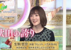 【画像】生駒ちゃん、垢抜けて綺麗になったよなぁ【乃木坂46】