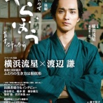 大河ドラマの主人公になってそうでなってない人