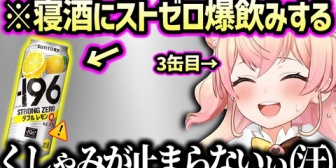 【ホロライブ】謎のアレルギーで鼻水が垂らしながら愛知とお酒の話を語るねねち