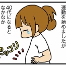 痩せたい…！けど痩せない…！