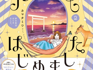 🎉『非日常活はじめました。』2巻が発売決定しました！🙌🎉