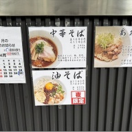 中華そばビート＠つくば