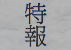 41枚目センター、『遠藤』『梅澤』『中西』の3択か？