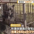 【悲報】猟友会「離れろ！撃てないやんけ！」町議「なんやあいつやめさせたる！」