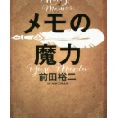 メモの魔力は本当に魔力だった。たった1冊で転職がうまくいった話