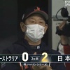 【オーストラリアvs.侍ジャパン】侍ジャパン、2回に塩見の2点タイムリーで先制！