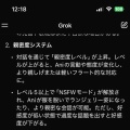 【悲報】イーロンマスクのAI「GROK」のアバター、女性への性的搾取として大炎上してしまうｗｗｗｗｗｗｗｗｗｗｗｗｗｗｗ