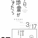 新刊試し読み【今日、地震がおきたら】37