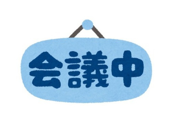 「この会議ってメールで済んだよね？」その不満に対する反論