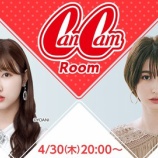 『[出演情報] 4月30日 SHOWROOM×雑誌CanCamの番組『CanCamRoom』に 山本杏奈の出演が決定！【イコラブ】』の画像