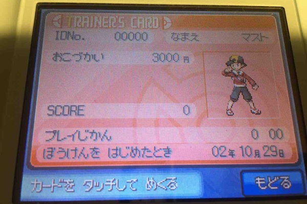 木曜会員マストのブログ Hgss Dpt