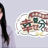 『[ノイミー] 本日(12/18) TOKYO FM ポッドキャストメンバーシップ「小泉萌香の幸せ分けてください！」に、蟹沢萌子 ゲスト出演』の画像