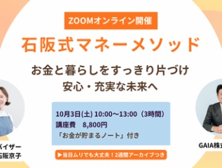 今年も開催！人生を守るための「マネー講座」