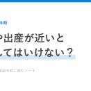 結婚や出産が近いと転職してはいけないのか。見るのは時期より制度