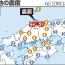 島根・鳥取で最大震度5強！地震の影響と住民の不安