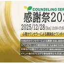 2025年 感謝祭のご案内