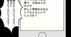 最近、我が家に来た詐欺・迷惑SMS【２０２６前半】