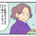 5:会社携帯で「秘密メール」のアリバイ工作／アリバイが崩れる